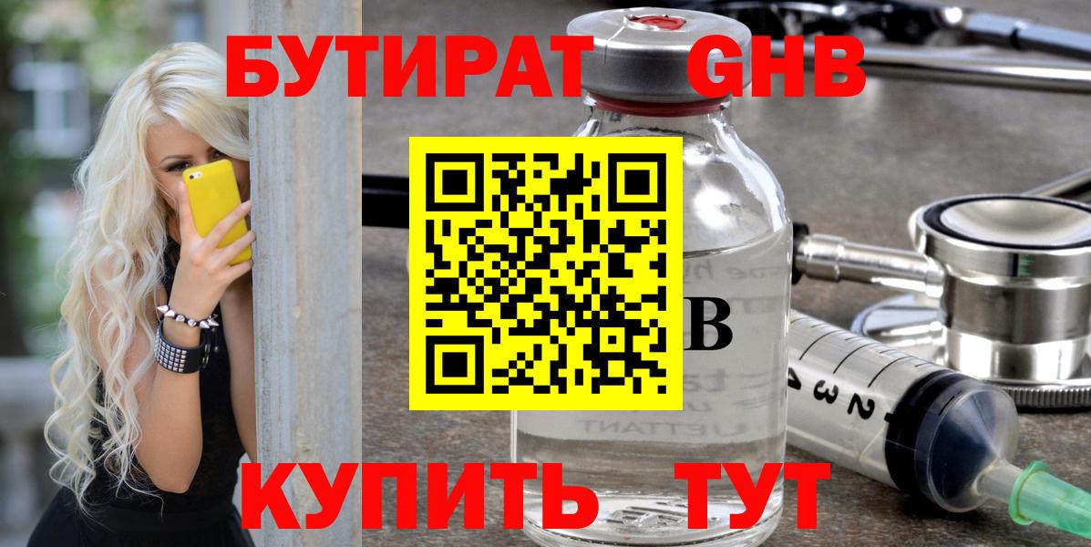 БУТИРАТ Butirat Мытищи