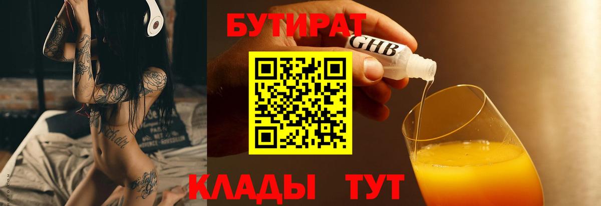 БУТИРАТ буратино  Вход с VPN  Мытищи 