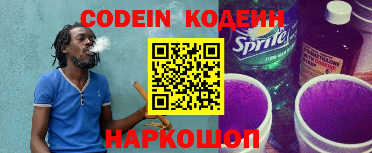 Мытищи  Кодеин напиток Lean (лин)  Вход с VPN 