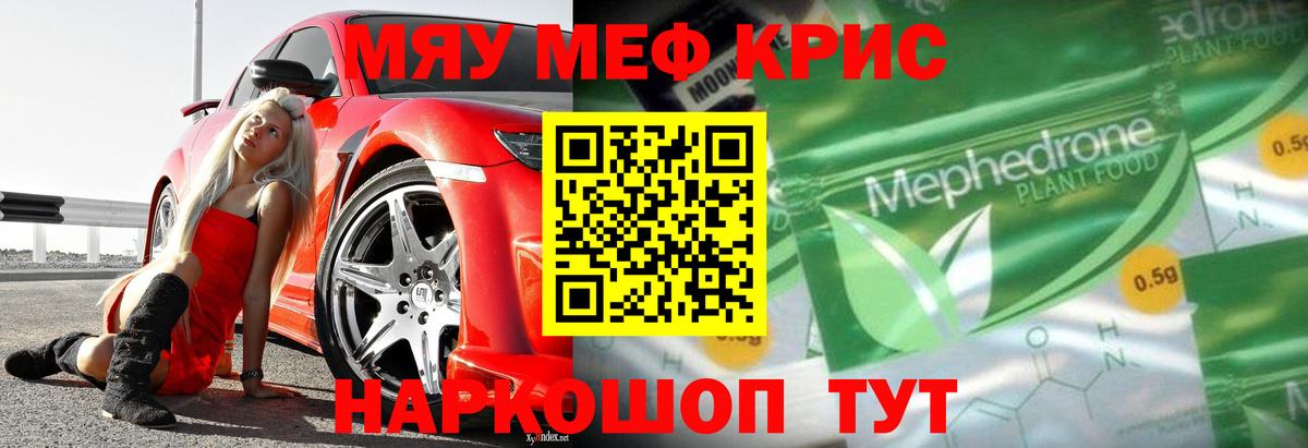 Мытищи  МЯУ-МЯУ VHQ  МЕФ кристаллы  Вход с VPN 