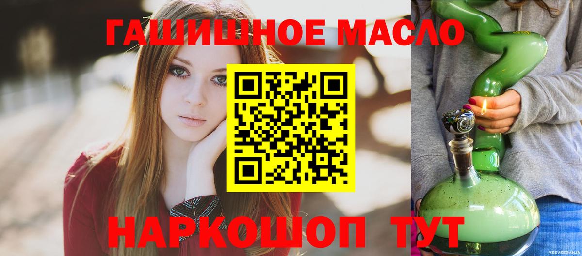 ТГК гашишное масло Мытищи