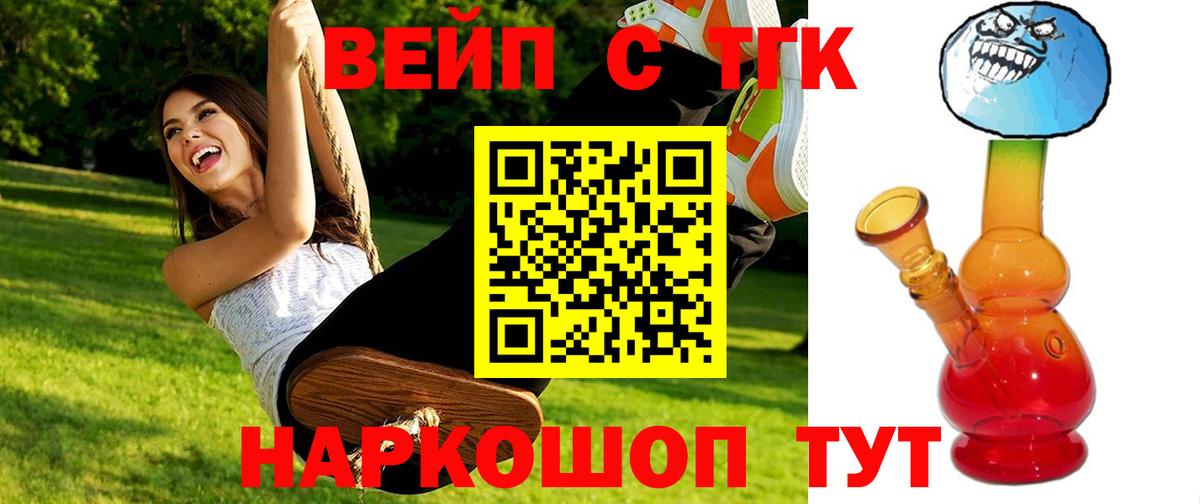 ТГК гашишное масло  Вход с VPN  закладка  Мытищи  Дистиллят ТГК вейп с тгк 